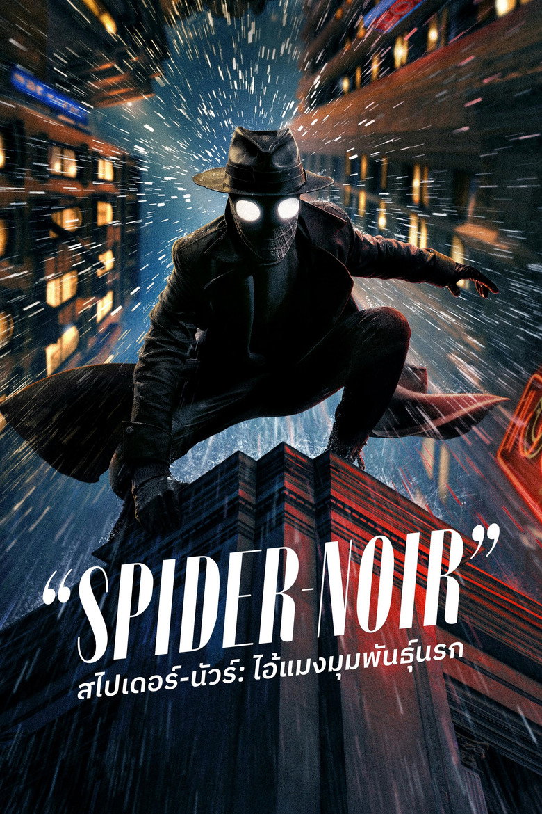 Spider Noir (2026) สไปเดอร์-นัวร์: ไอ้แมงมุมพันธุ์นรก