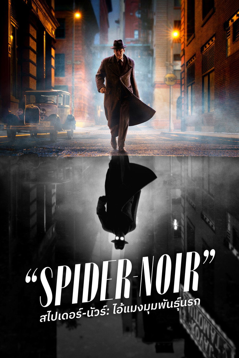 Spider Noir (2026) สไปเดอร์-นัวร์: ไอ้แมงมุมพันธุ์นรก